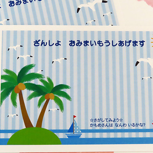 ☆楽しむハガキ☆子ども向け 暑中・残暑お見舞い かもめさんを