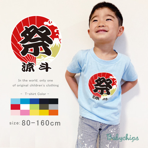 new✻名入れ お祭り 半袖Tシャツ ✻祭✻ 夏祭り お盆 運動会 st-wafu25
