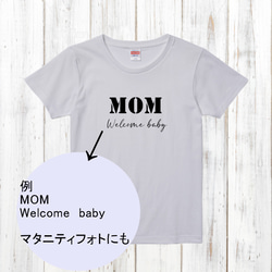 ホワイト★ネームＴシャツ★ロンパース～大人サイズまで★リンクコーデ☆マタニティフォトにも★ 2枚目の画像