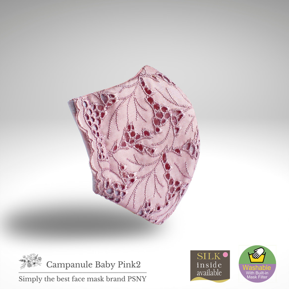 PSNY Campanule Lace Baby Pink 2 過濾面膜 Bijin Mask CP19 第4張的照片