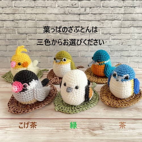 オカメインコ（ルチノー）あみぐるみ：かわいい小鳥 あみぐるみ