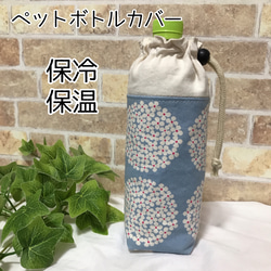 保冷保温 ペットボトルカバー ペットボトルホルダー ＊サークル