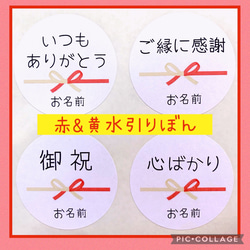 ♥新作♥大きめ6cm♥熨斗シール24枚♥赤色黄色水引りぼん♥文面追加登場♥お世話になりましたありがとうございました 3枚目の画像