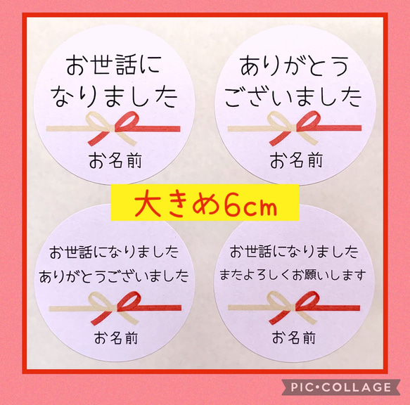 ♥新作♥大きめ6cm♥熨斗シール24枚♥赤色黄色水引りぼん♥文面追加登場♥お世話になりましたありがとうございました 1枚目の画像