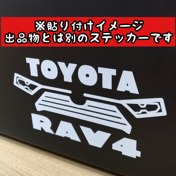 トヨタ　RAV4　カッティングステッカー　ドライブレコーダー　シール　アウトドア　TOYOTA　キャンプ　SUV 2枚目の画像