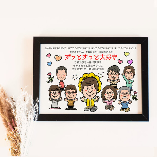 似顔絵 長寿・傘寿祝い／米寿祝い（黄色ちゃんちゃんこ）・大