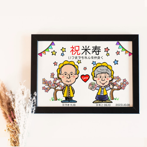 似顔絵 長寿・傘寿祝い／米寿祝い（黄色ちゃんちゃんこ）・1名