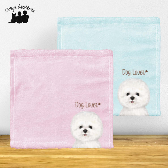 ビションフリーゼ 水彩画風 毛色1色 】 タオルハンカチ ピンク＆ブルー