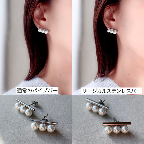 パイプバーと3連パールのピアス/イヤリング ピアス（スタッド・一粒