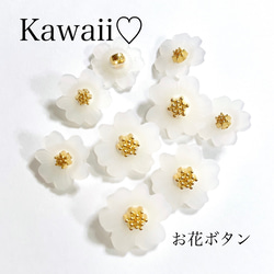 フラワーボタン 4枚目の画像