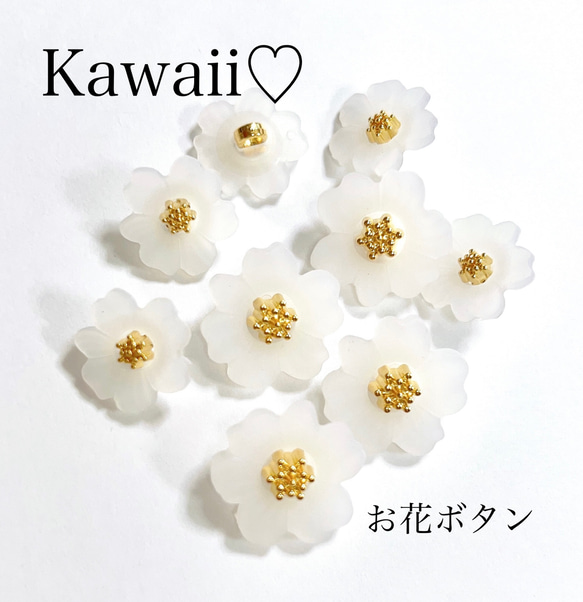 フラワーボタン 4枚目の画像