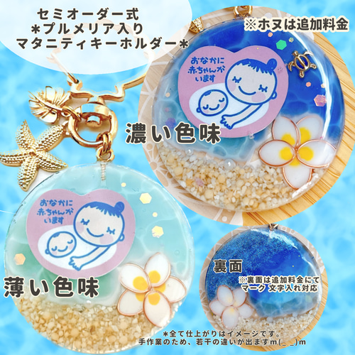 ○ 海 ハワイアン プルメリア マタニティマーク キーホルダー レジン 
