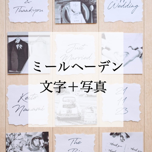 ミールヘーデン用♡サンプル写真＋文字 その他ペーパーアイテム 