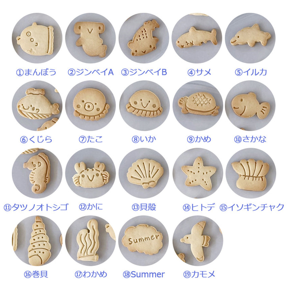 海の生き物たち（M）　全19種類！　クッキー型（スタンプ付き） 8枚目の画像