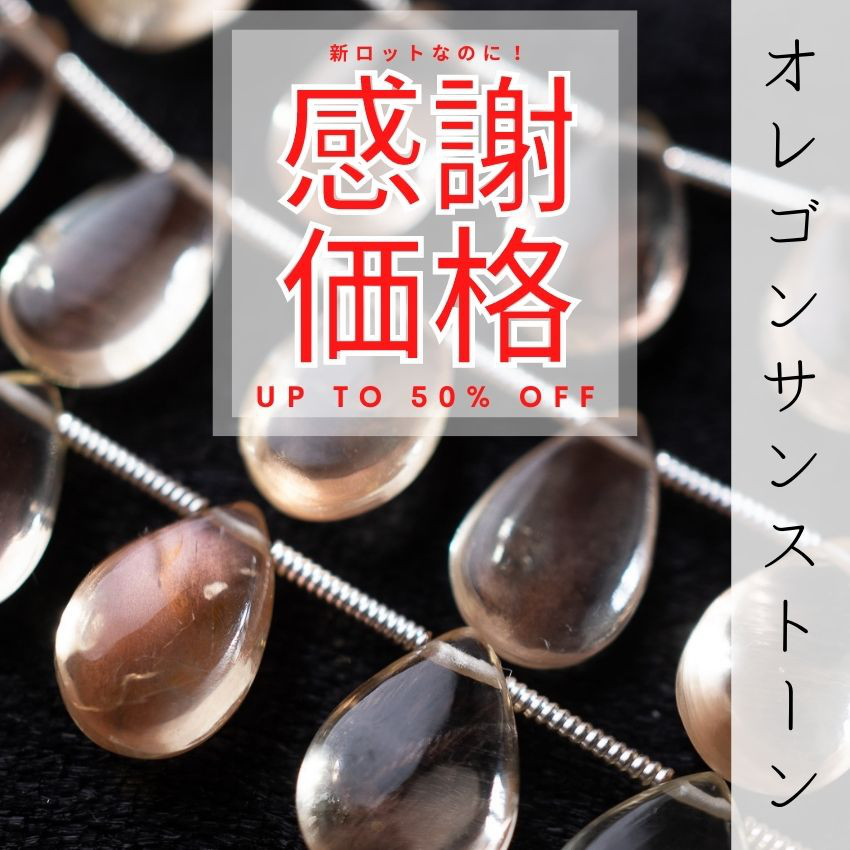 【８粒】オレゴンサンストーン スムース ペアシェイプ　スペーサーS★ANAM gems