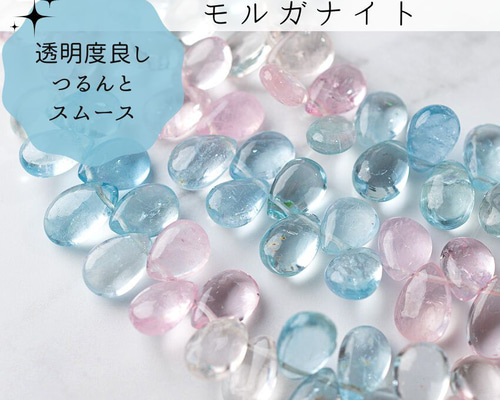 22粒】アクアマリン モルガナイト ミックス スムース ペア 22粒】アクアマリン モルガナイト ミックス スムース ペア
