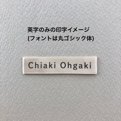 お名前印字リボンテープ　※この作品単品のみのご購入はできません 8枚目の画像