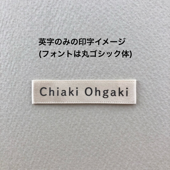 お名前印字リボンテープ　※この作品単品のみのご購入はできません 8枚目の画像