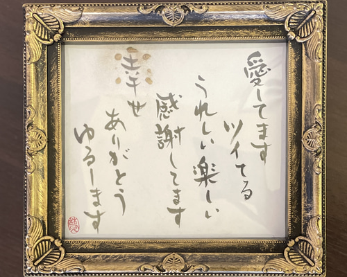 斎藤一人さんの天国言葉 書道 makiyume 通販 14350738｜Creema