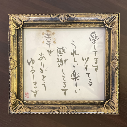 斎藤一人さんの天国言葉 書道 makiyume 通販 14350738｜Creema(クリーマ)