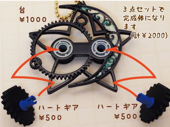 ハート型ギアが回るファンタスティックな　ボールチェーンチャーム　エンゲリア　月と星 8枚目の画像