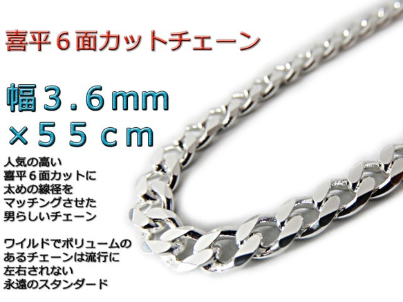 喜平チェーン 3.6mm 55cm ネックレス シルバー925 ネックレス 