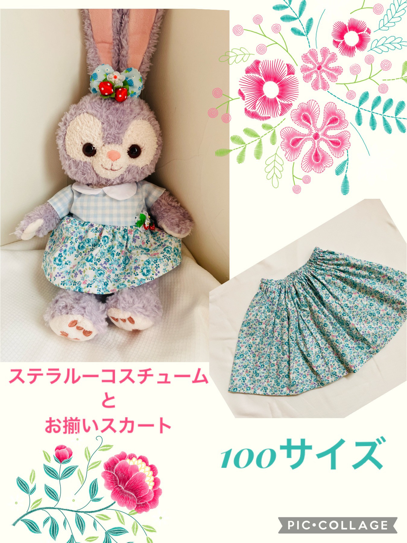 ステラルーコスチュームとお揃いの子供用スカート 100サイズ クッキー