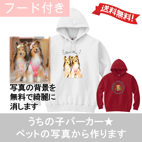 うちの子 パーカー フード 写真で作る 犬 猫 オーダー パーカー るる  