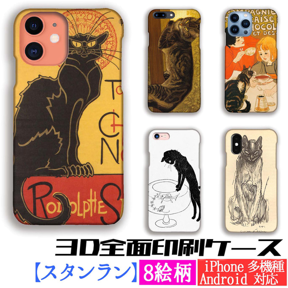 3D全面印刷】 スマホケース スタンラン 【世界の名画】 猫 ネコ