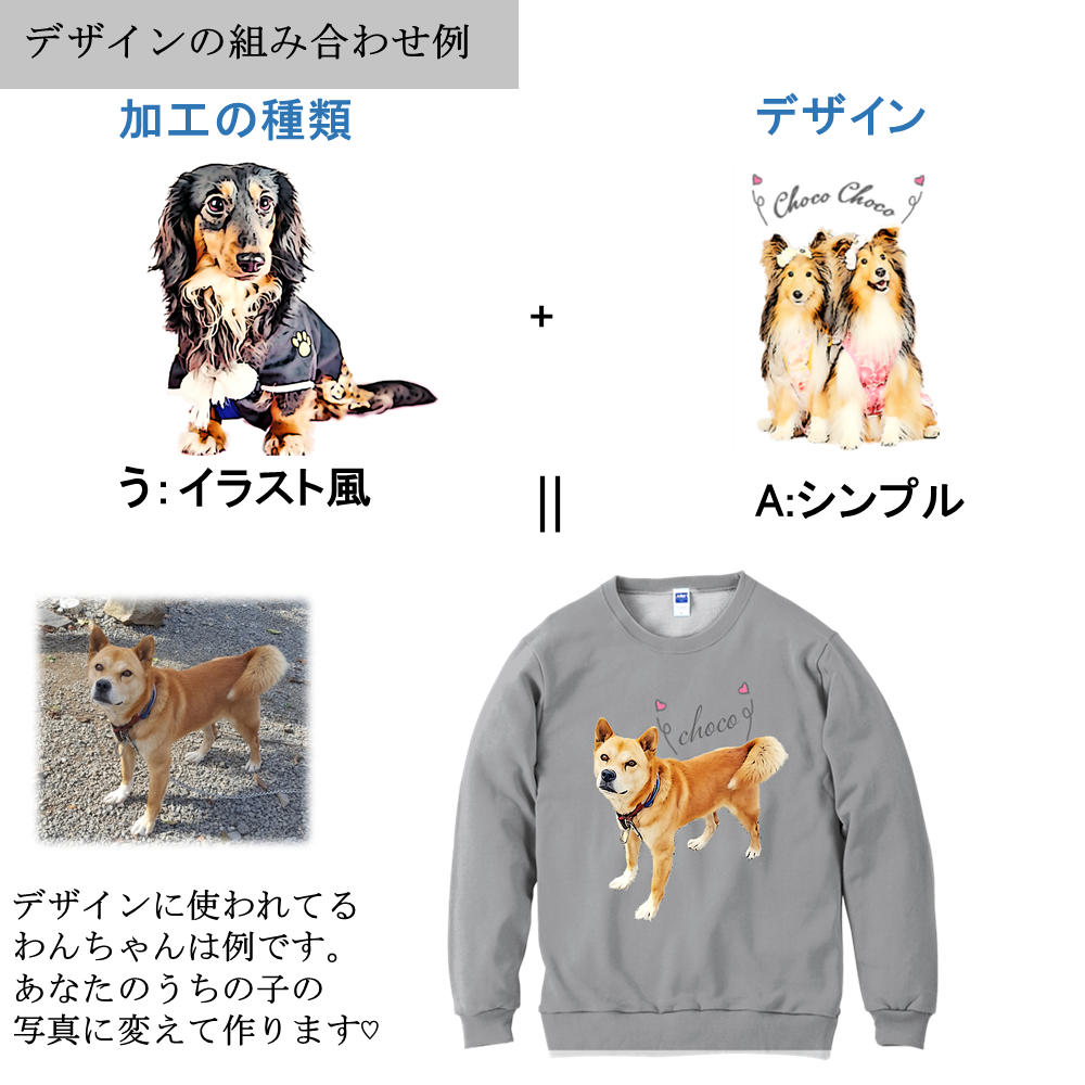 うちの子 トレーナー スウェット 厚手 写真で作る 犬 猫 オーダー