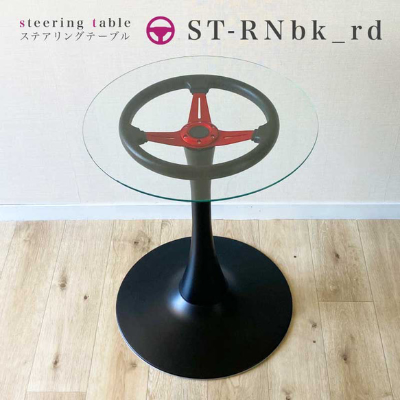 スタイリッシュステアリングテーブル ハンドル 赤 車 丸テーブル
