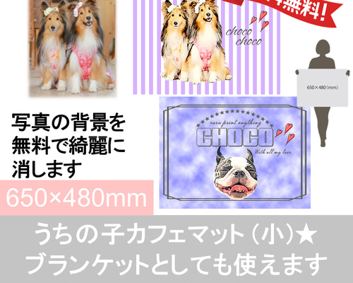 うちの子 カフェマット(小) ふわふわ生地 オーダー 犬 猫 ペット