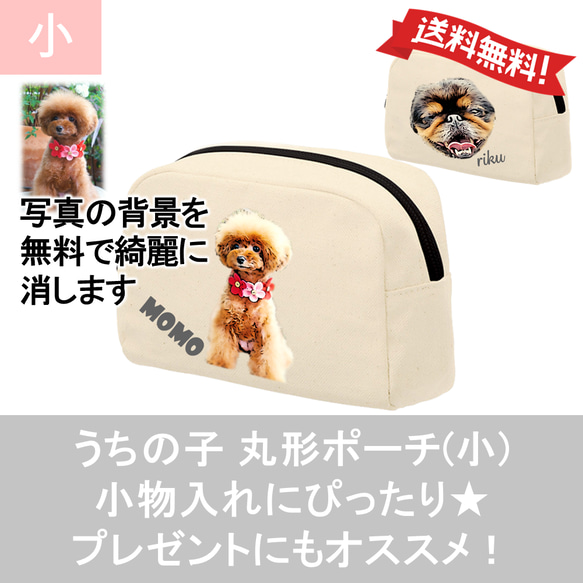 【在庫限りセール】うちの子 ポーチ(小) 犬 猫 写真加工 オーダー ポーチ 作ります | オリジナル マナー 袋 1枚目の画像