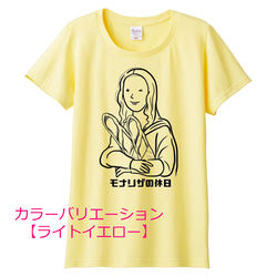 ダ・ヴィンチ　モナリザの休日（バゲットVer.）Tシャツ　6色展開　女性サイズ 5枚目の画像