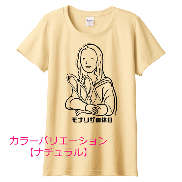 ダ・ヴィンチ　モナリザの休日（バゲットVer.）Tシャツ　6色展開　女性サイズ 7枚目の画像