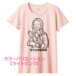 ダ・ヴィンチ　モナリザの休日（バゲットVer.）Tシャツ　6色展開　女性サイズ 2枚目の画像