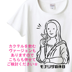 ダ・ヴィンチ　モナリザの休日（バゲットVer.）Tシャツ　6色展開　女性サイズ 11枚目の画像