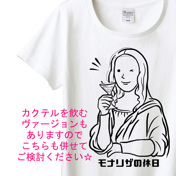 ダ・ヴィンチ　モナリザの休日（バゲットVer.）Tシャツ　6色展開　女性サイズ 11枚目の画像