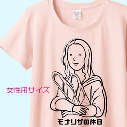 ダ・ヴィンチ　モナリザの休日（バゲットVer.）Tシャツ　6色展開　女性サイズ 1枚目の画像