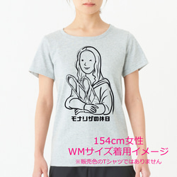 ダ・ヴィンチ　モナリザの休日（バゲットVer.）Tシャツ　6色展開　女性サイズ 8枚目の画像