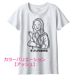 ダ・ヴィンチ　モナリザの休日（バゲットVer.）Tシャツ　6色展開　女性サイズ 4枚目の画像