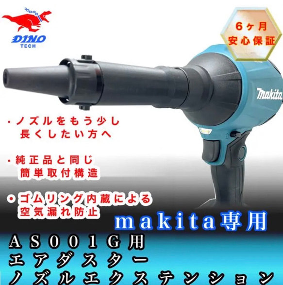 マキタAS001G AS180D 専用 エアダスター延長ノズル 40v 18v DIYパーツ  
