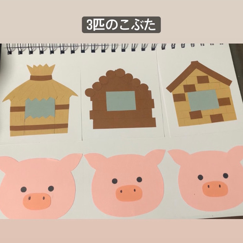 スケッチブックシアター】3匹のこぶた～2種類の楽しみ方