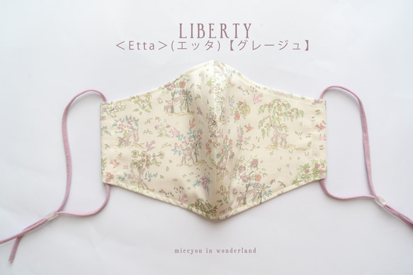 気分のあがるフラワーマスク　＜Etta＞(エッタ)【グレージュ】　LIBERTY　リバティ　布マスク　 1枚目の画像