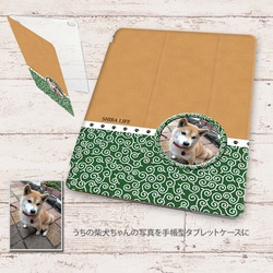うちの柴犬ちゃんの写真で作るiPadケース（他犬種・猫ちゃんも可）（片面印刷/カメラ穴あり/はめ込みタイプ） 1枚目の画像