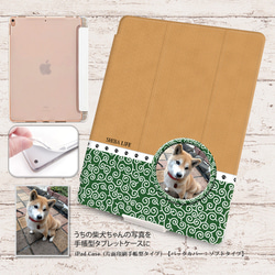 うちの柴犬ちゃんの写真で作るiPadケース【バックカバー：ソフトタイプ】（片面印刷/カメラ穴あり/はめ込みタイプ） 1枚目の画像