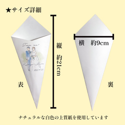 toss me 新郎新婦【フラワーシャワーコーン】20枚～　挙式日・新郎新婦お名前 7枚目の画像