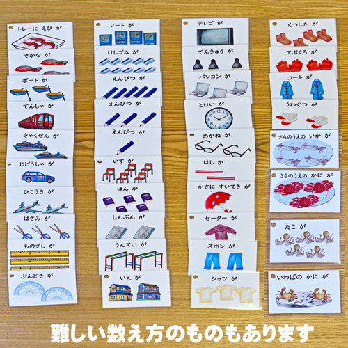 ものの数え方カード はがきサイズ 説明書付き 数え方に 1～5の