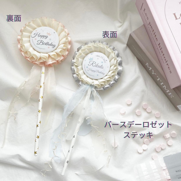 送料込み】♡バースデーロゼットステッキ(両面タイプ) 雑貨・その他