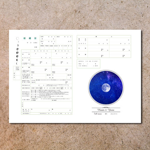 婚姻届 お名前・入籍日入り／月の満ち欠け＜PDFデータ納品＞ その他